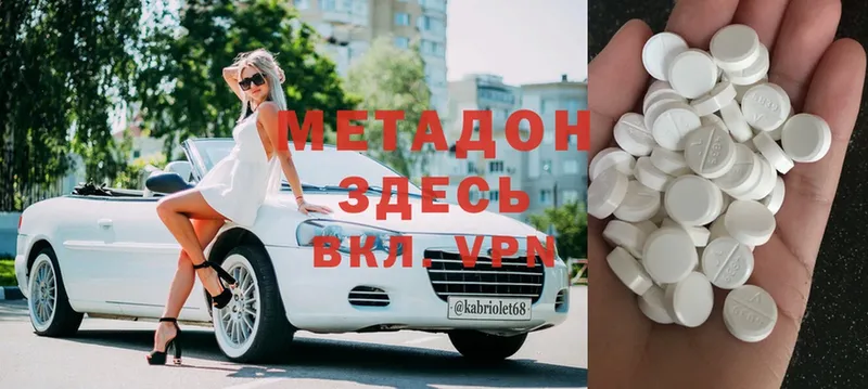 Метадон мёд Дмитров